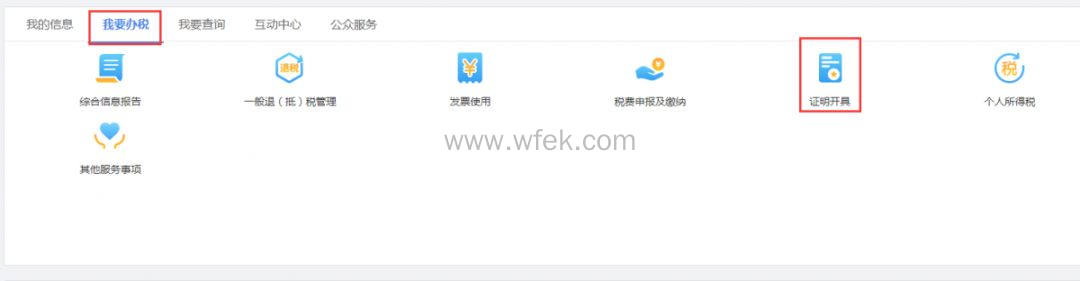 上海落户个税查询流程
