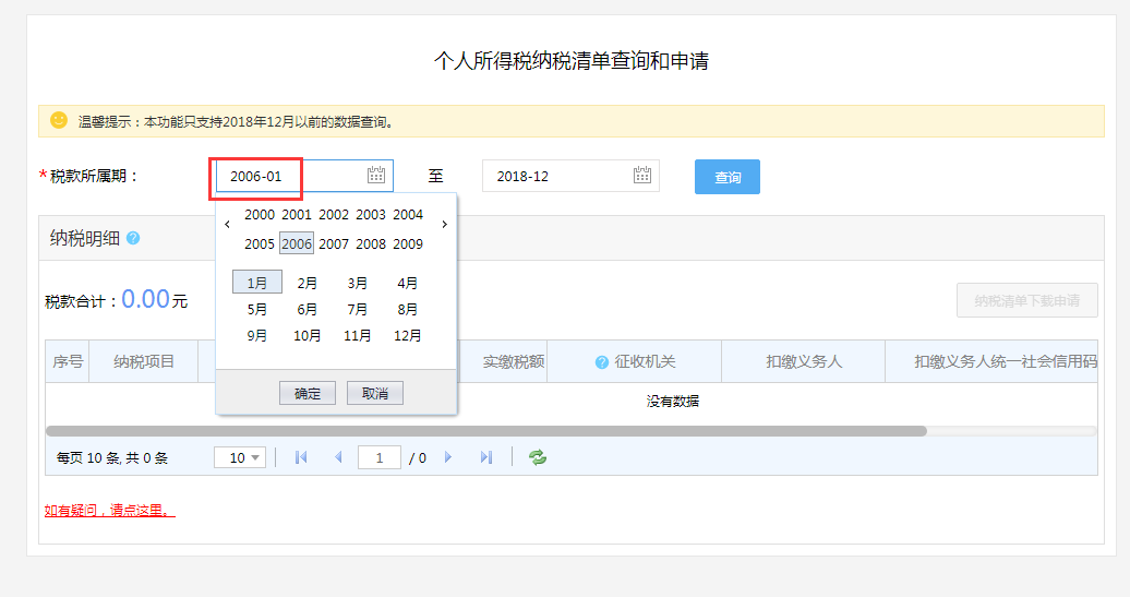 上海落户个税查询流程