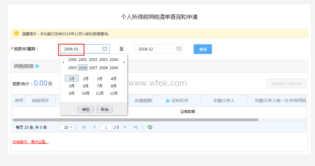 上海落户个税查询流程