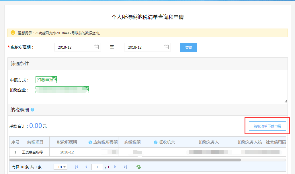 上海落户个税查询流程