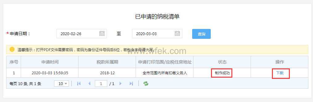 上海落户个税查询流程