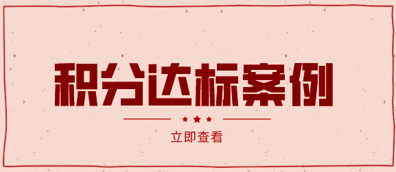 上海居住证积分达标案例