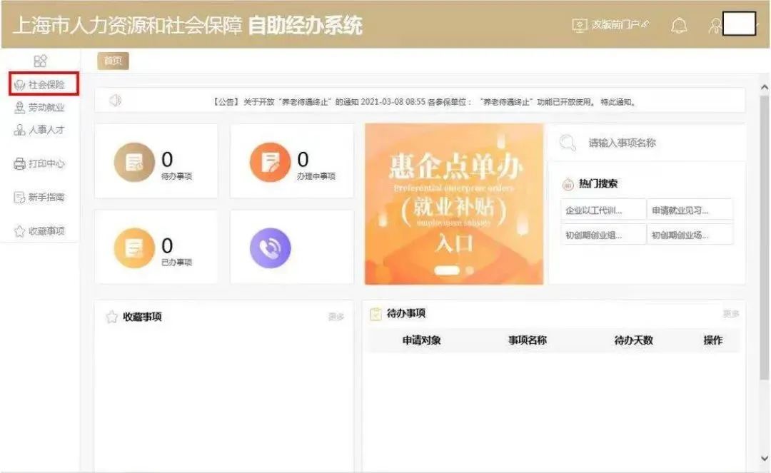 社保基数调整流程