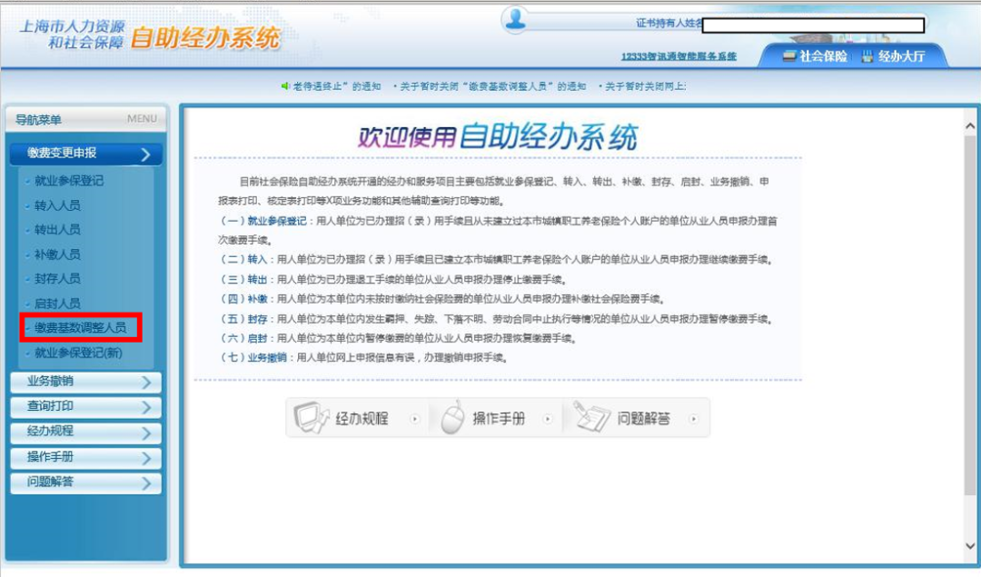 社保基数调整流程