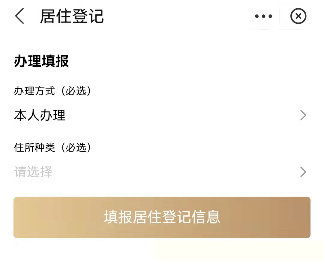 上海居住登记流程