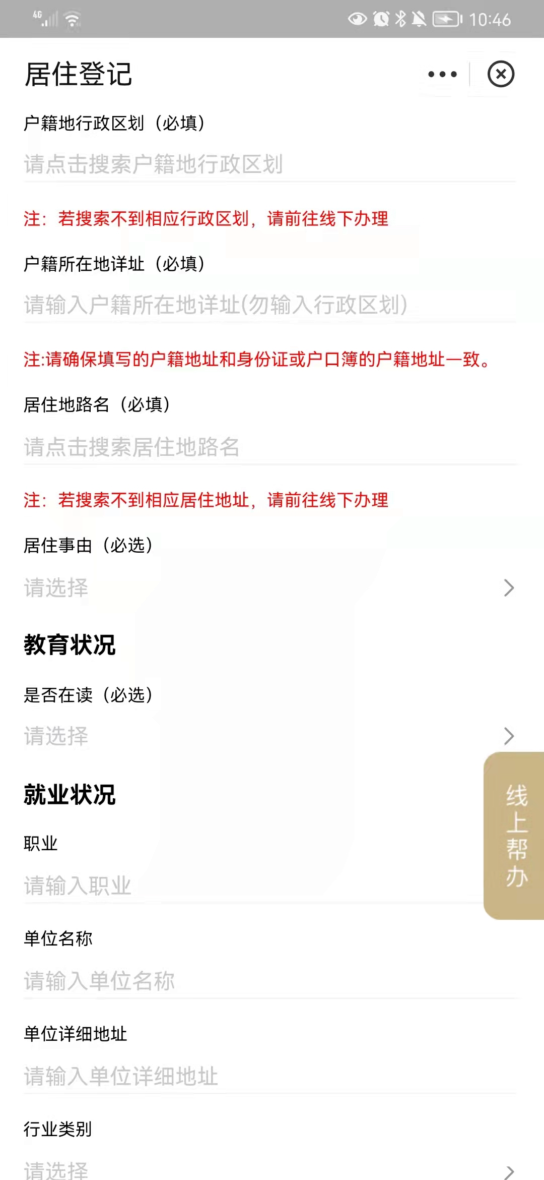上海居住登记流程