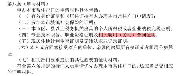 上海落户劳动合同签订条件