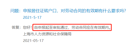 上海落户劳动合同签订条件