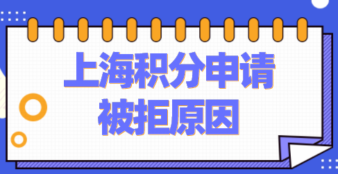 2022上海居住证积分续签的重点，不要小瞧这些点
