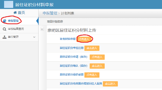 上海积分申请流程