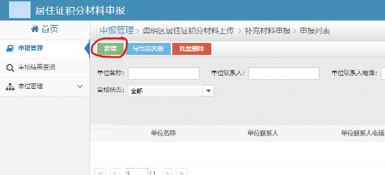 上海积分申请流程