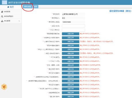 上海积分申请流程