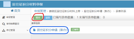 上海积分申请流程