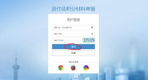 上海积分申请流程