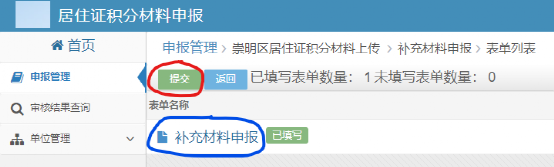 上海积分申请流程