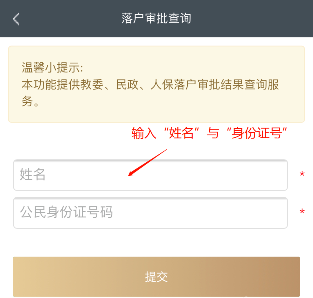 上海迁户流程