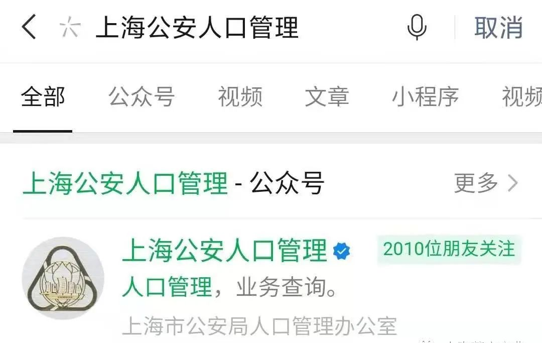 上海迁户流程