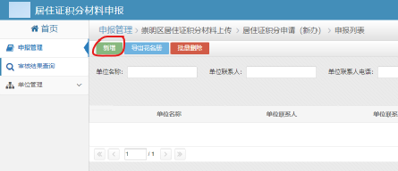 上海积分申请流程