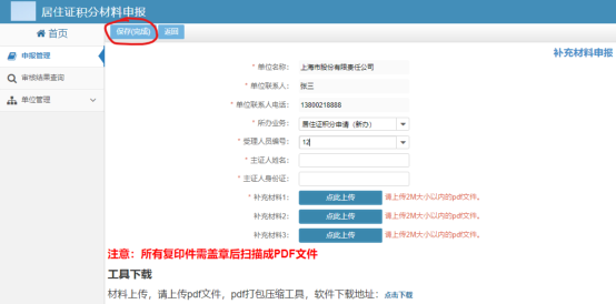 上海积分申请流程