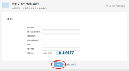 上海积分申请流程