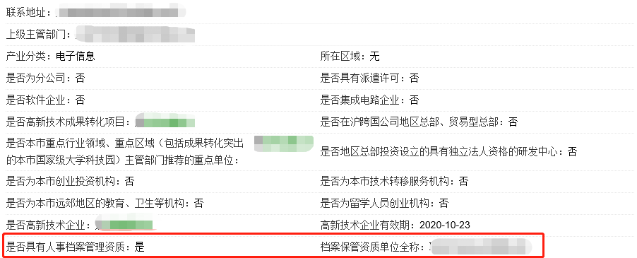 上海人才引进调档核档