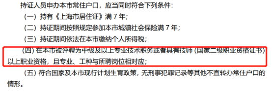 中级经济师申请上海落户