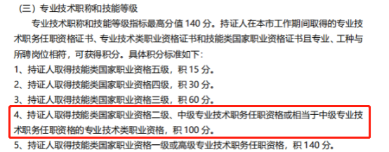 中级经济师申请上海积分