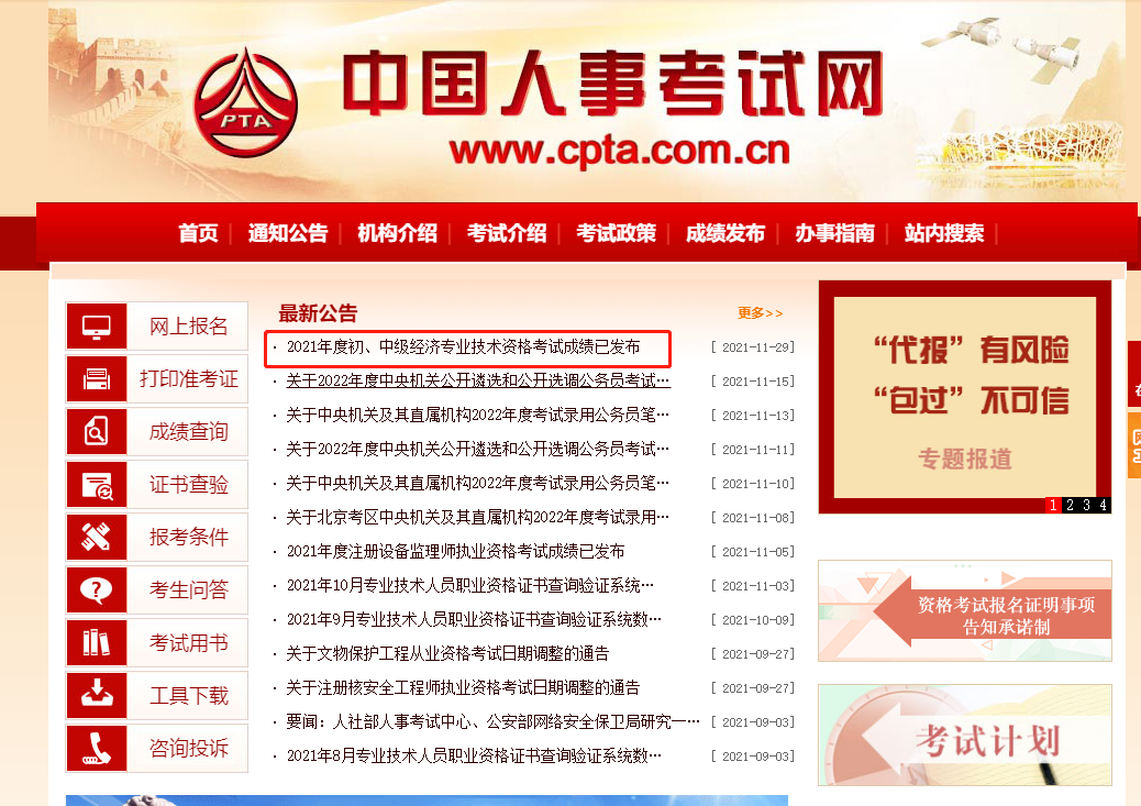 中级经济师成绩查询流程