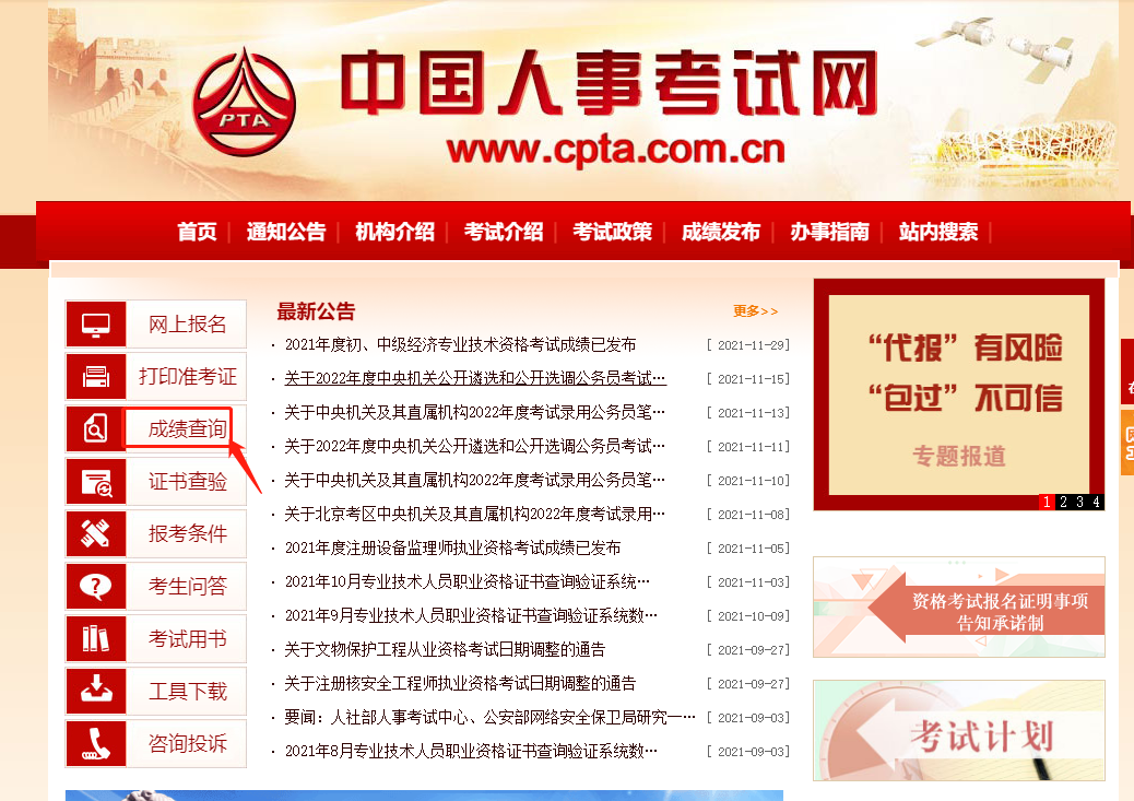 中级经济师成绩查询流程