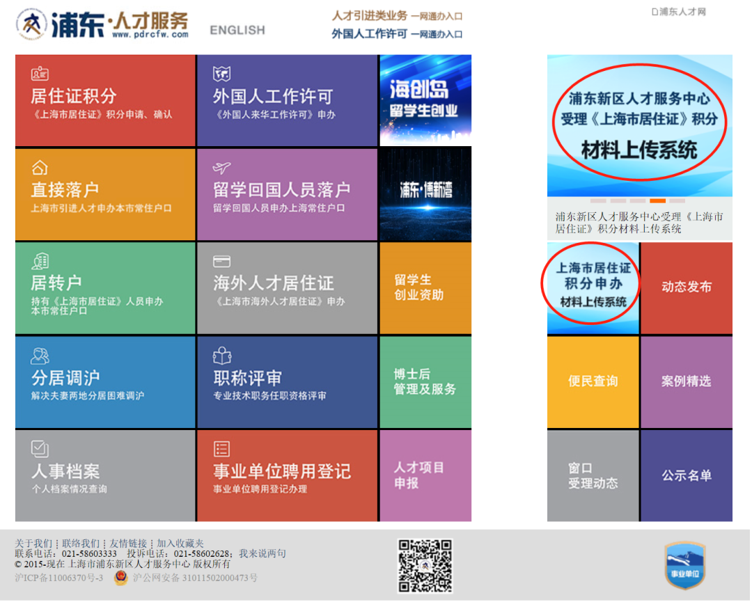 上海居住证积分申请材料