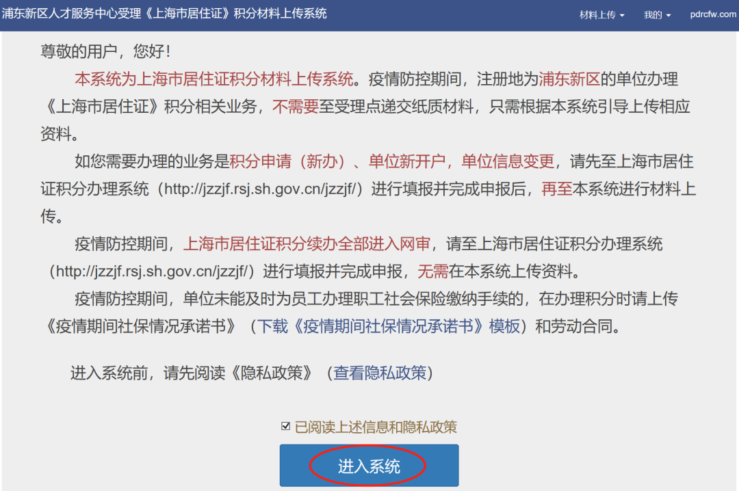 上海居住证积分申请材料
