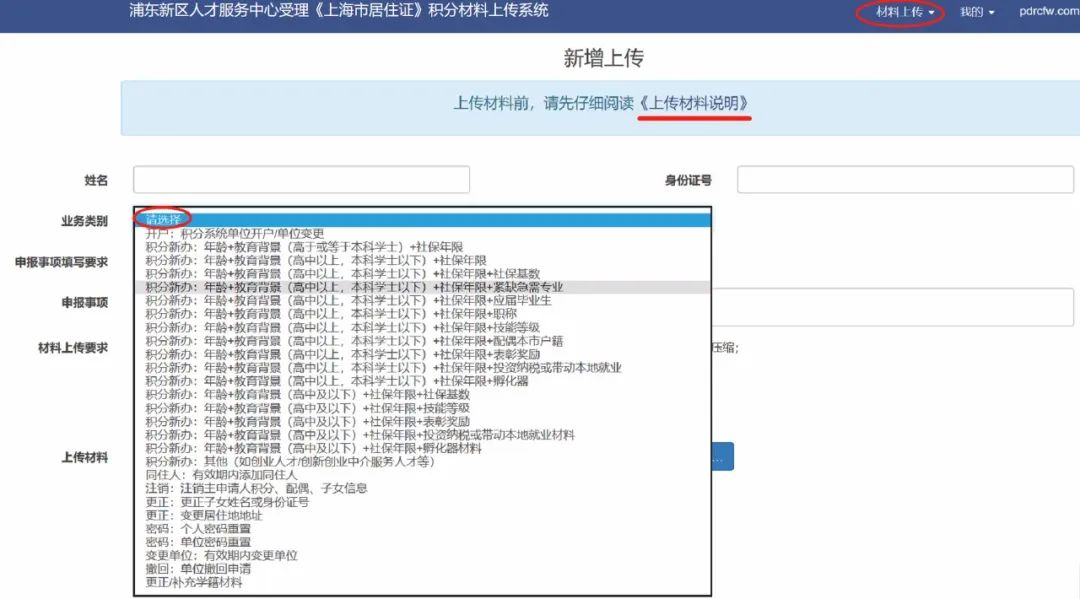 上海居住证积分申请材料