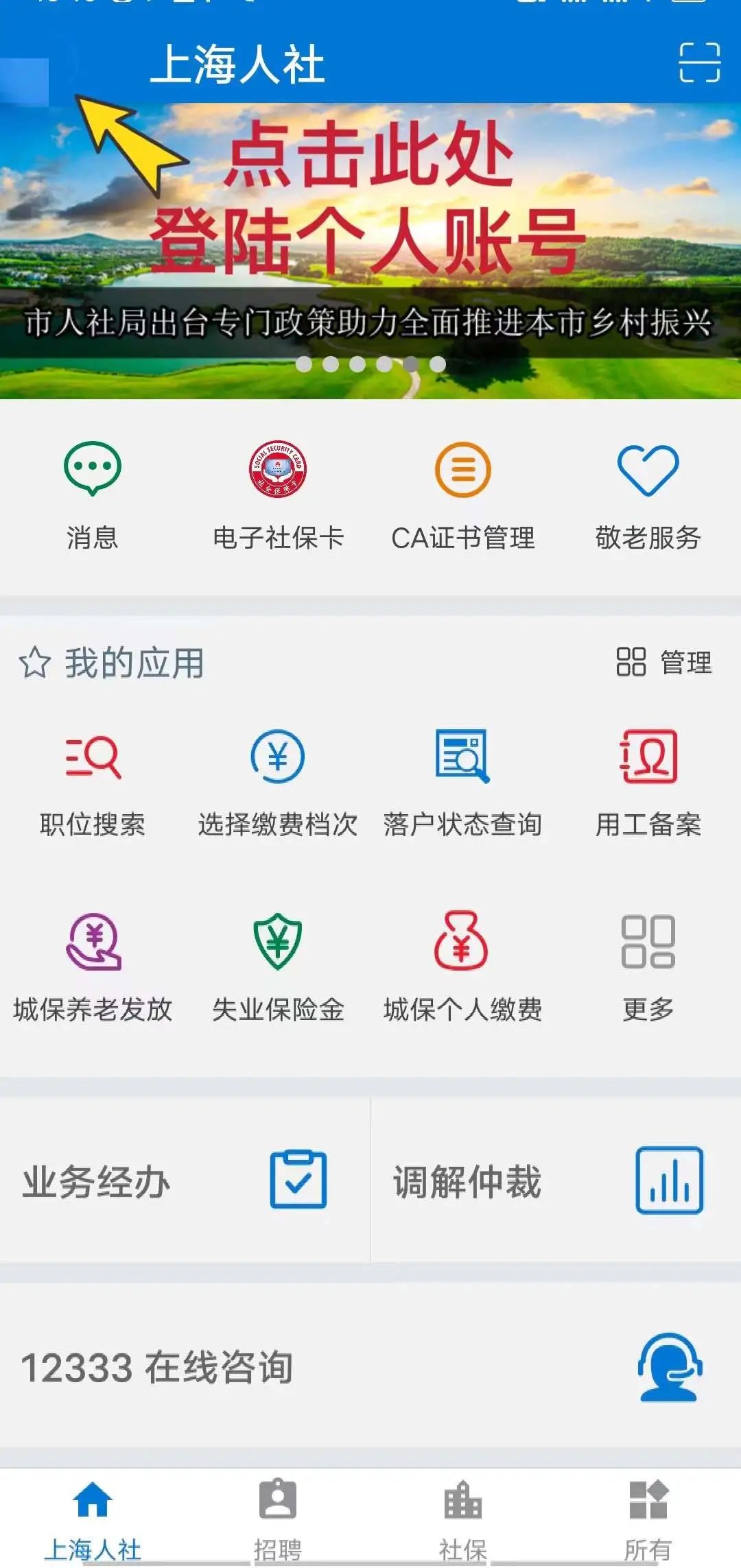 历年社保缴纳查询流程