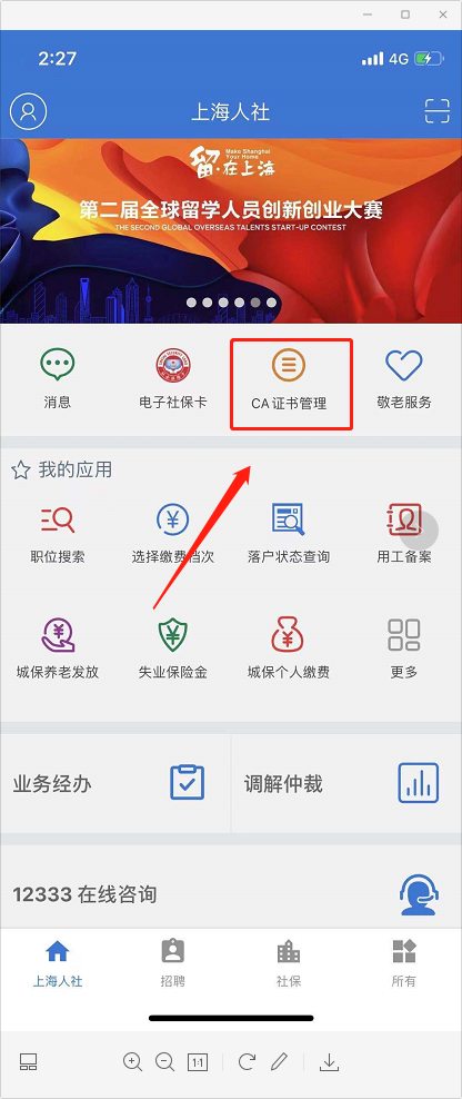 历年社保缴纳查询流程