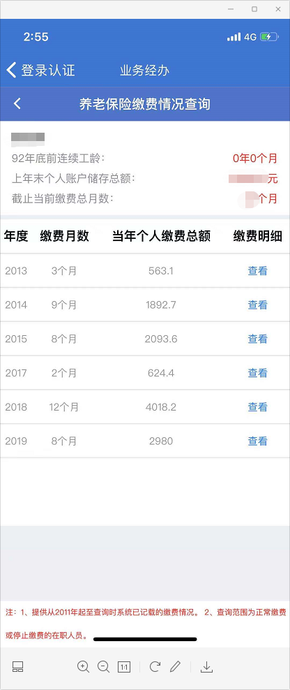 历年社保缴纳查询流程