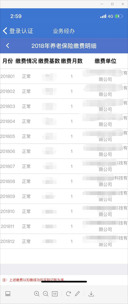 历年社保缴纳查询流程