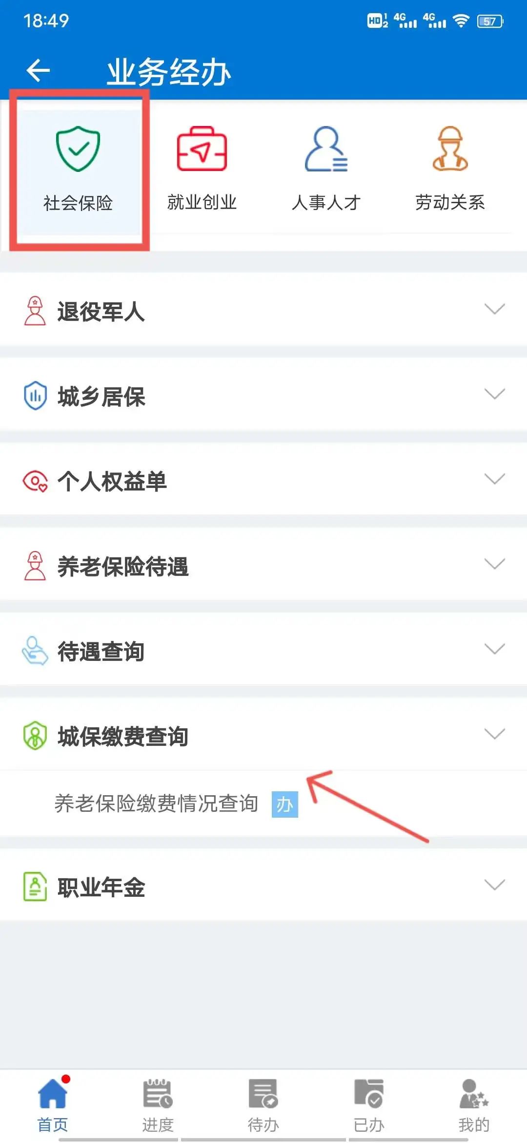 历年社保缴纳查询流程