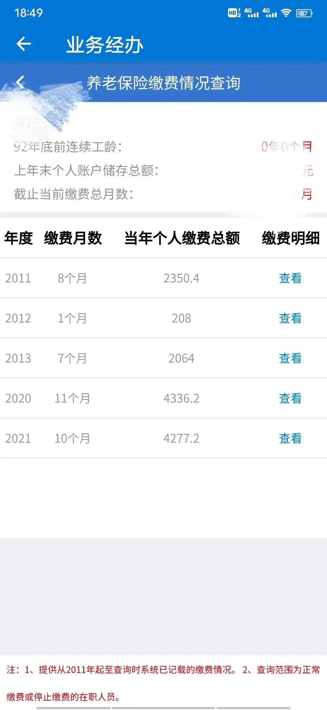 历年社保缴纳查询流程