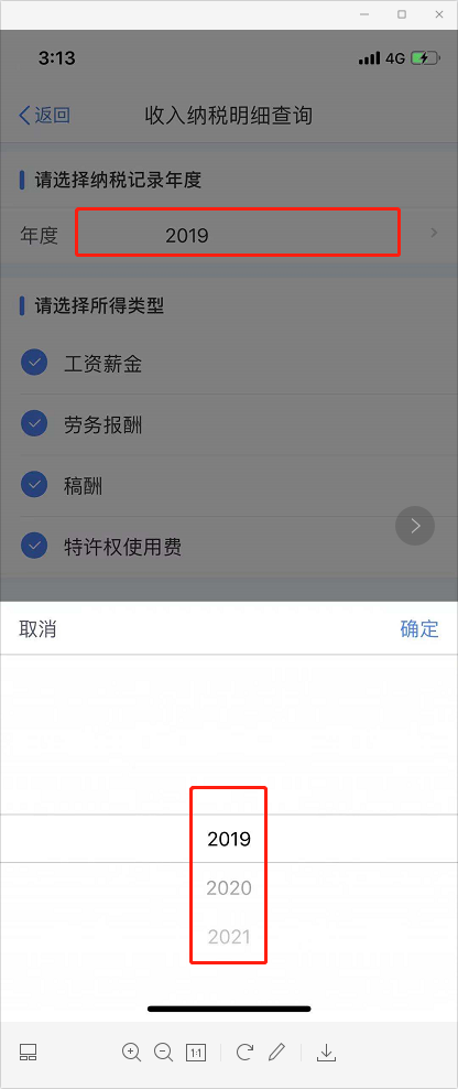 历年社保缴纳查询流程