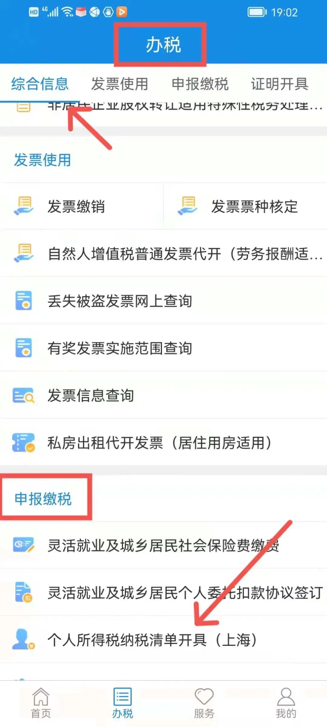 历年社保缴纳查询流程