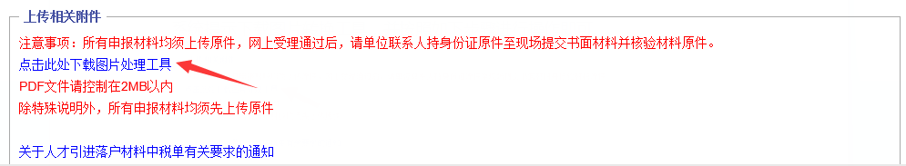 上海人才引进申报材料流程