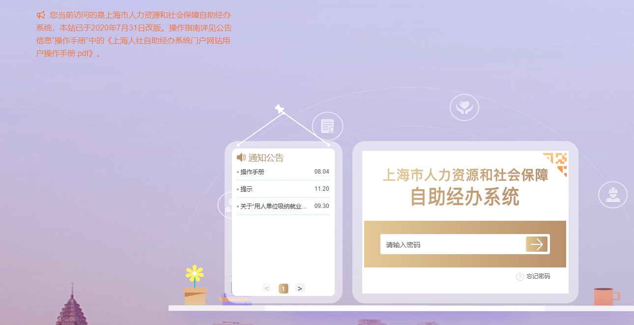 社保基数调整流程