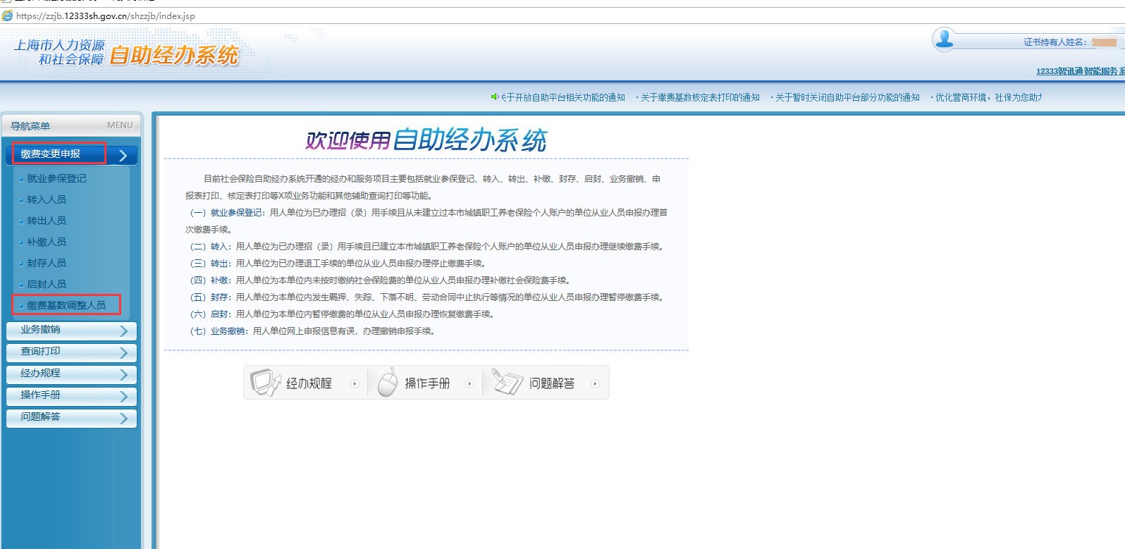 社保基数调整流程