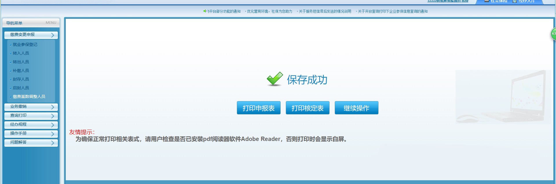 社保基数调整流程