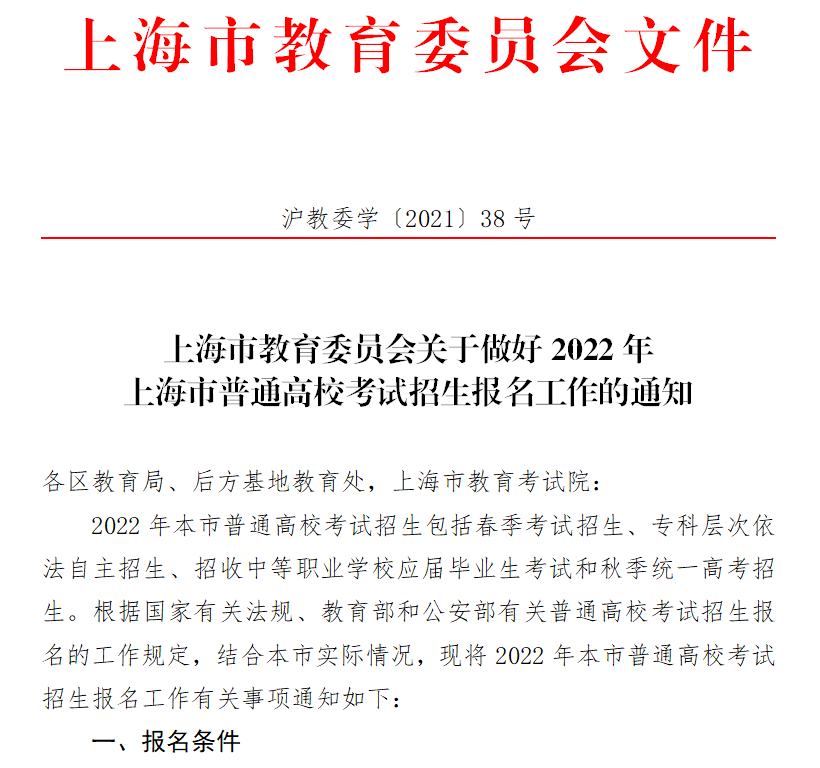 上海高考报名条件