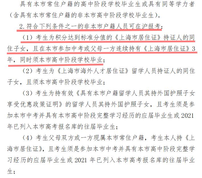 上海高考报名条件