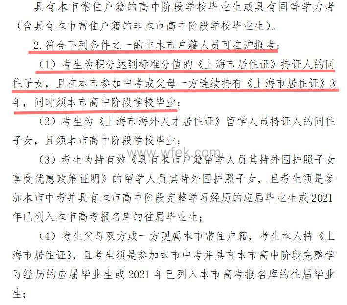 上海高考报名条件