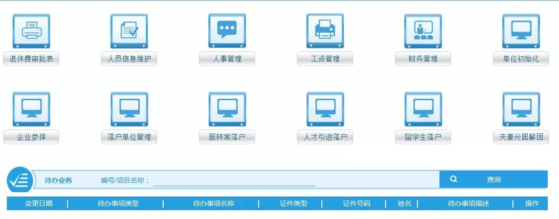 上海落户一网通办