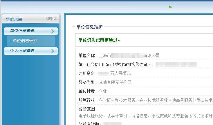 上海落户一网通办