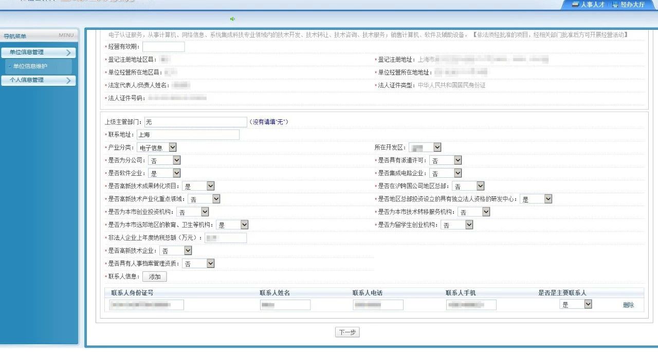 上海落户一网通办